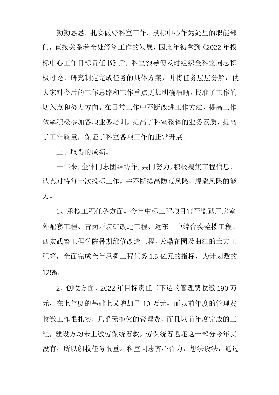 科室工作总结最新2020年科室工作总结_第2页