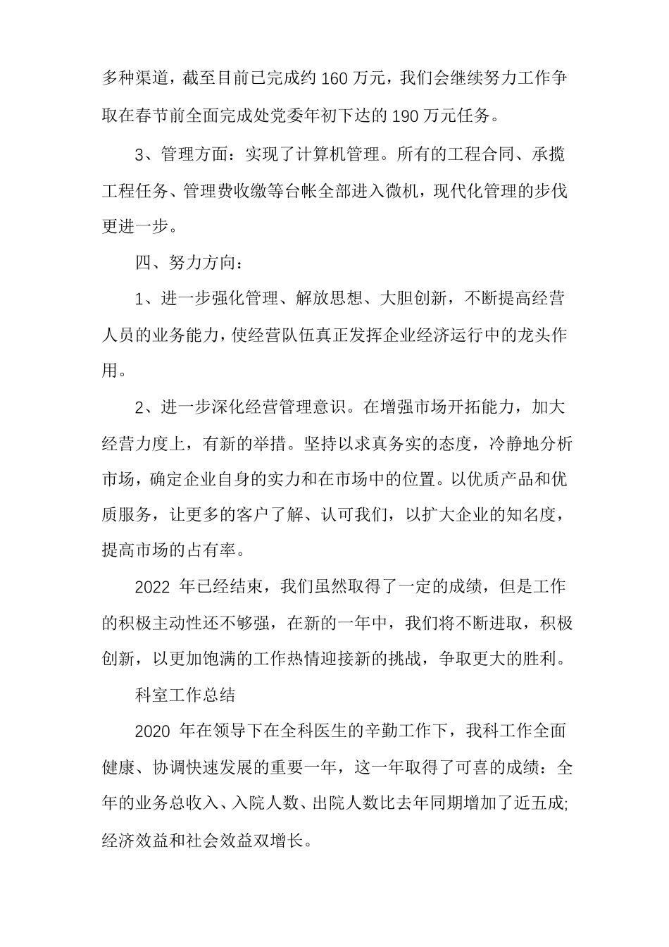 科室工作总结最新2020年科室工作总结_第3页