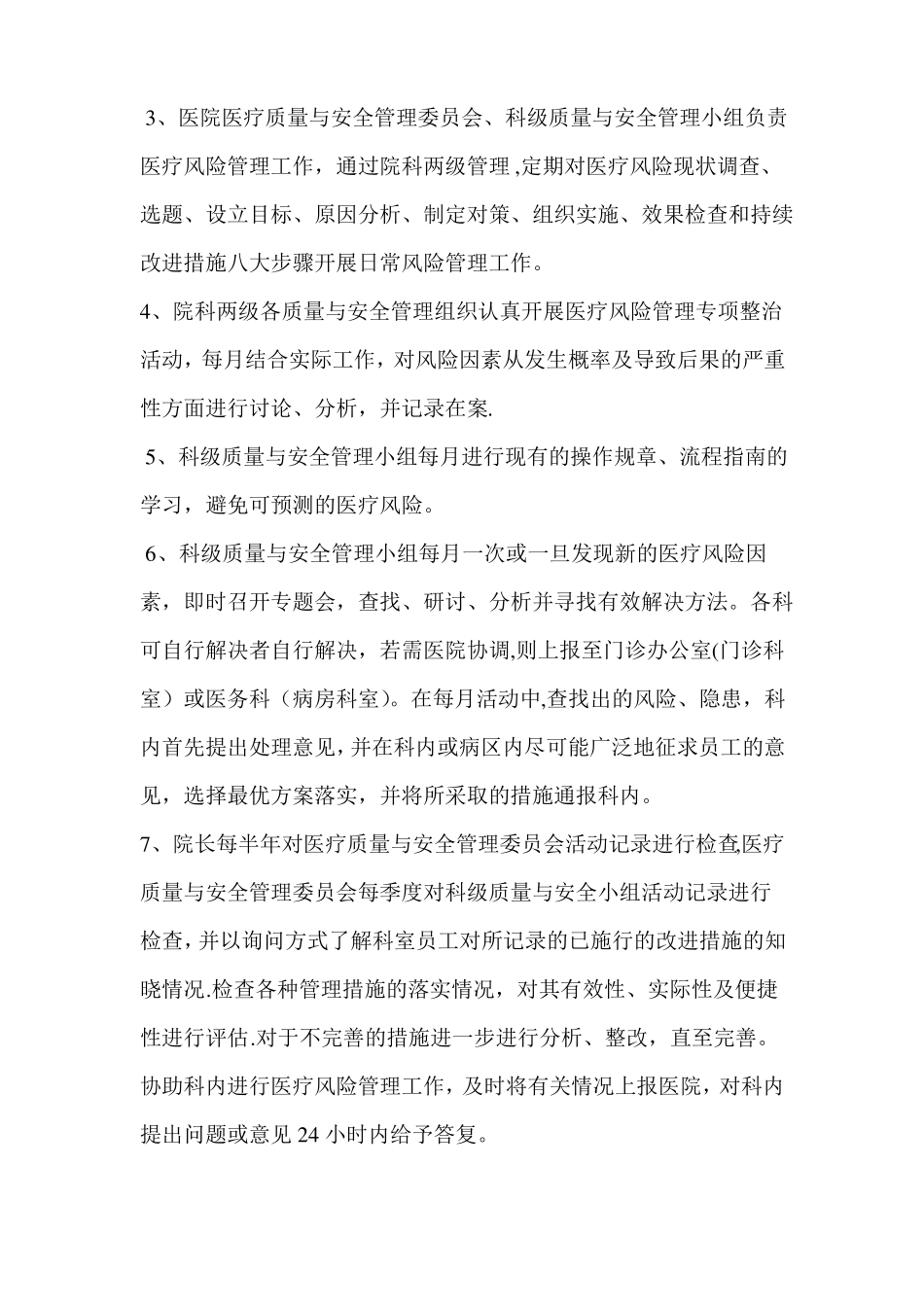 手术科室质量与安全培训记录_第2页