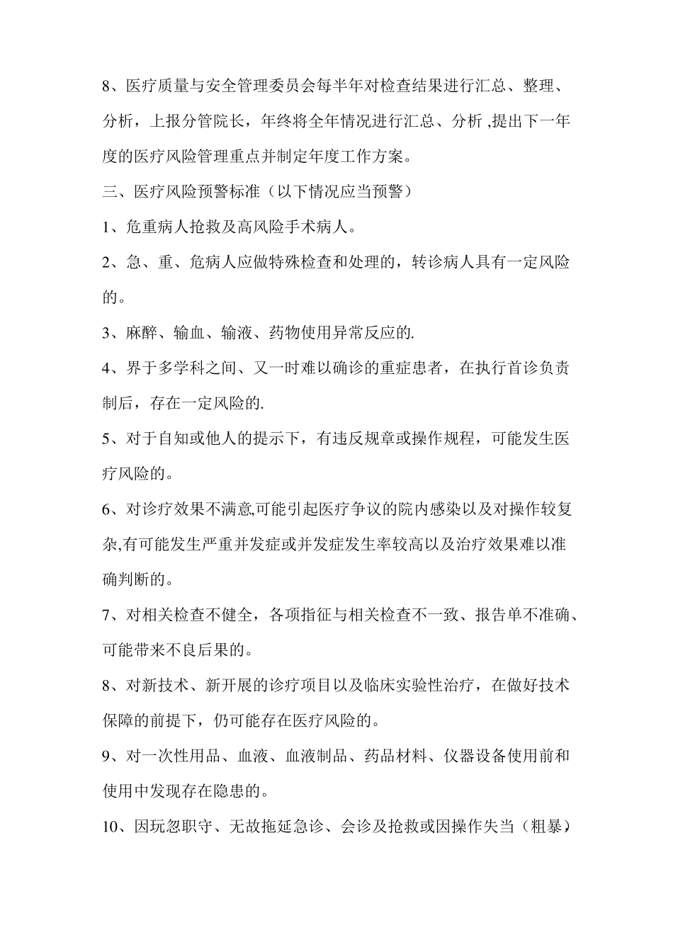 手术科室质量与安全培训记录_第3页