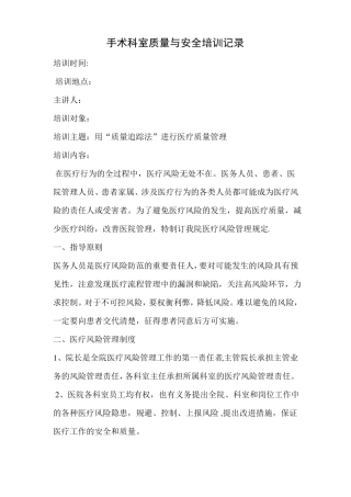 手术科室质量与安全培训记录