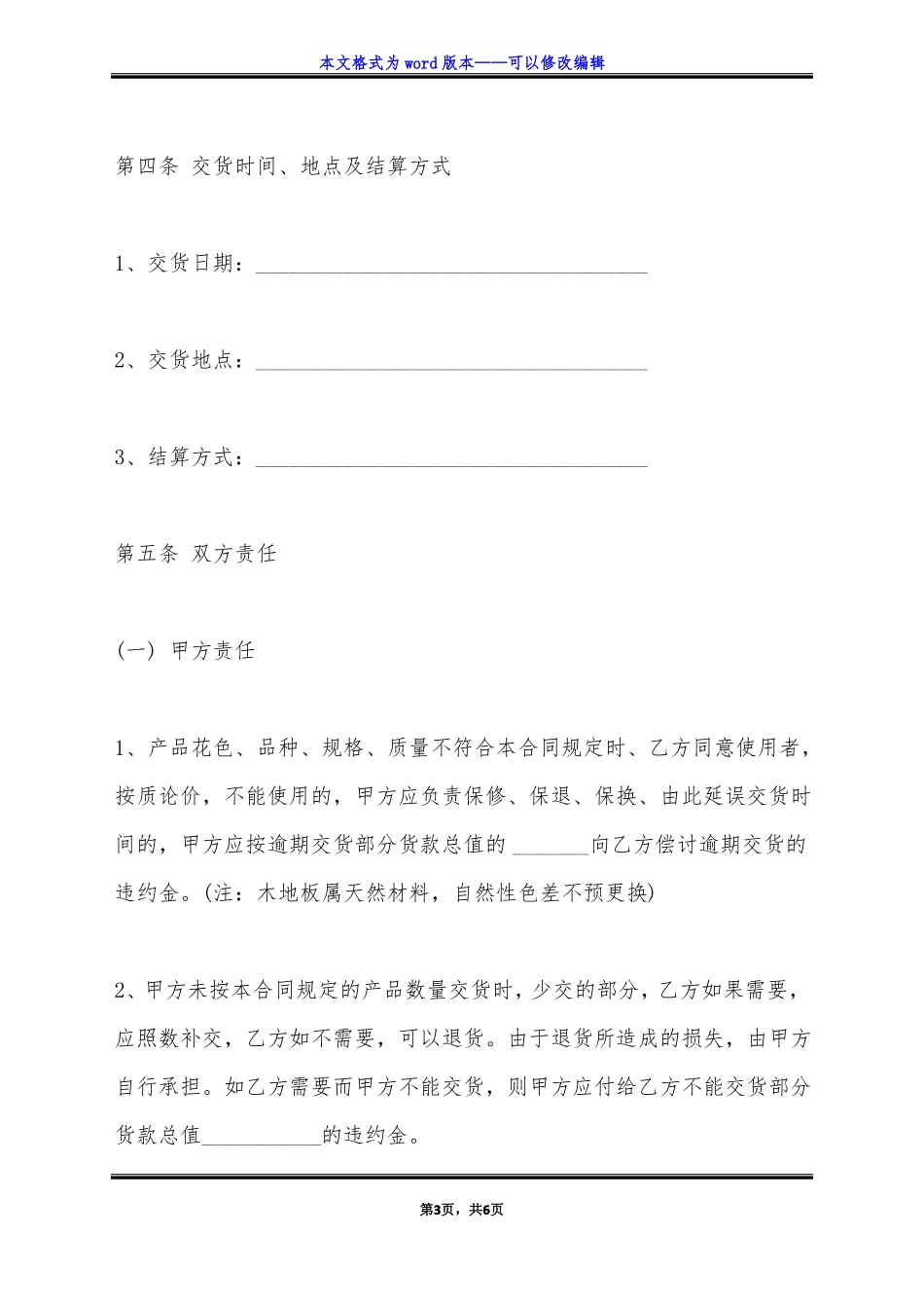 地板采购合同标准范本标准版_第3页