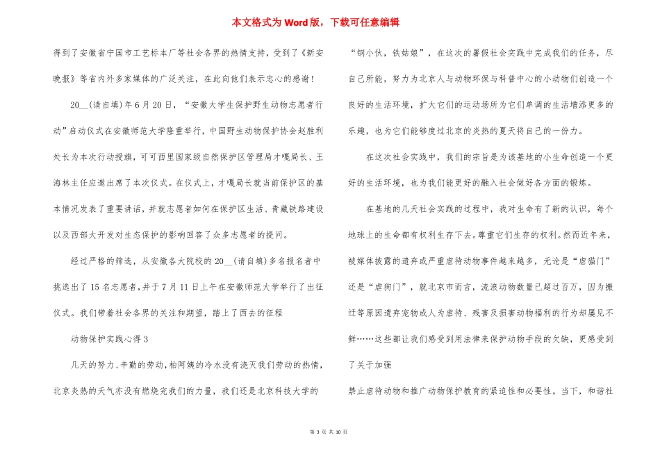 动物保护实践心得5篇_第3页