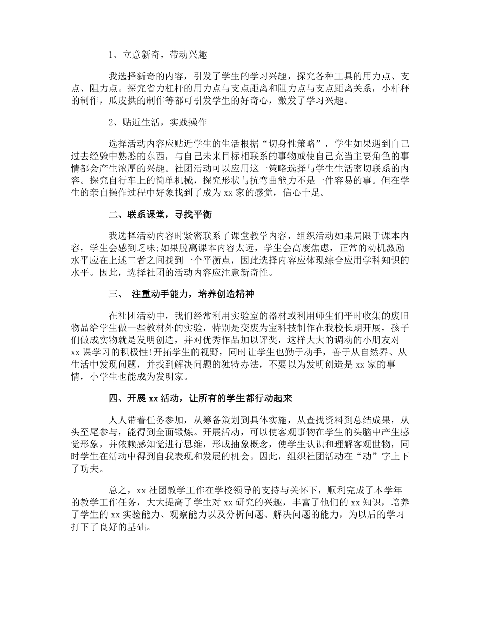 学校社团活动总结_第3页