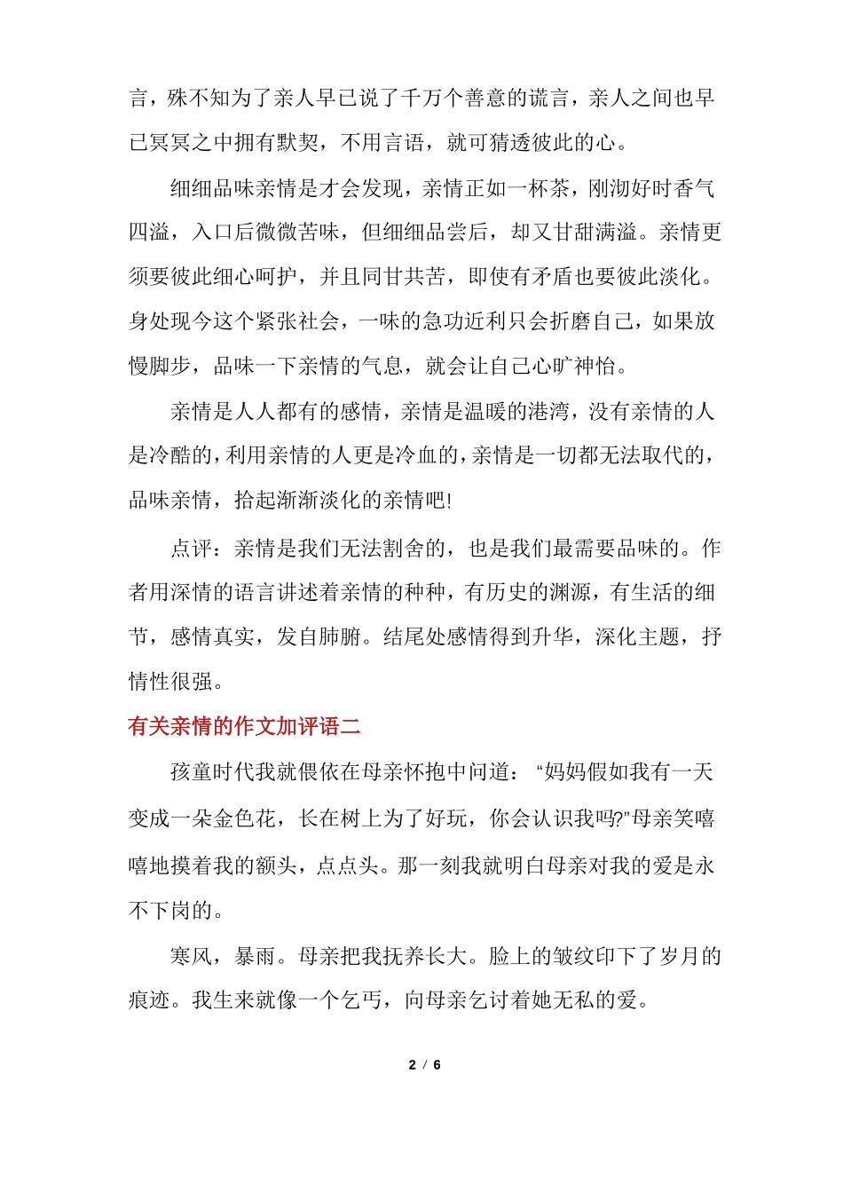 有关亲情的作文加评语_第2页