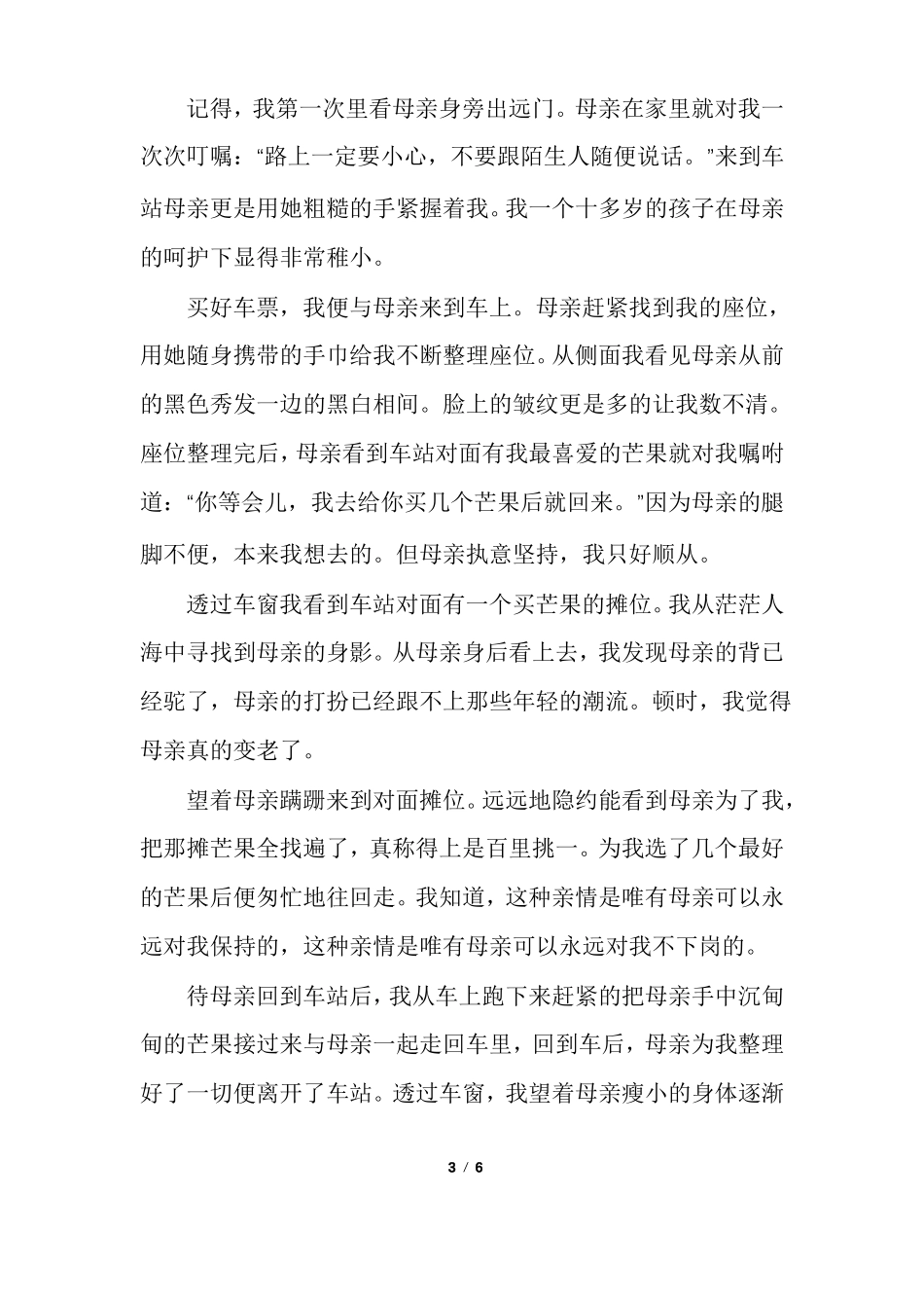 有关亲情的作文加评语_第3页