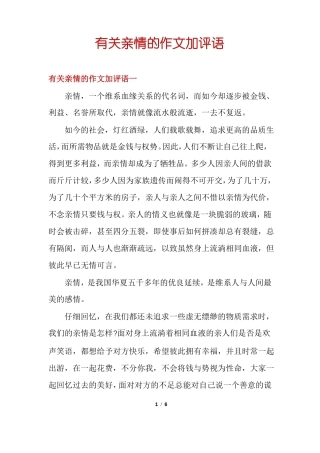 有关亲情的作文加评语