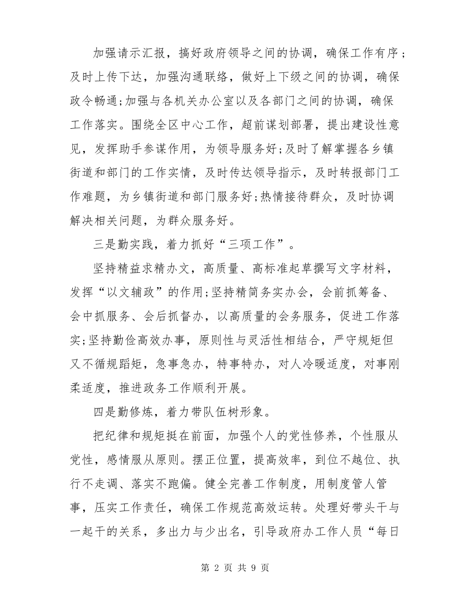 副主任任职表态发言稿四篇_第2页