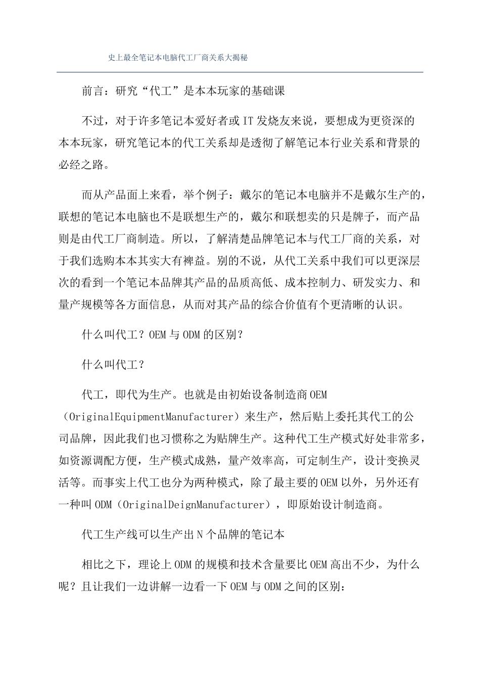 史上最全笔记本电脑代工厂商关系大揭秘_第1页