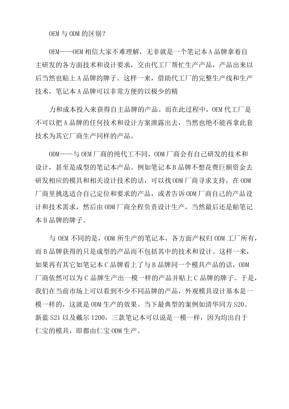 史上最全笔记本电脑代工厂商关系大揭秘_第2页