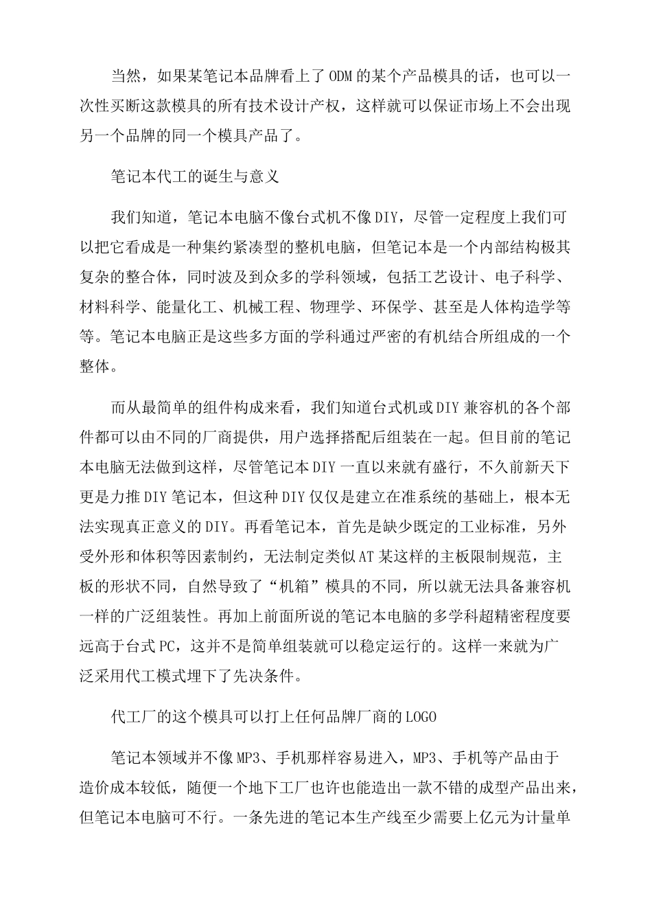 史上最全笔记本电脑代工厂商关系大揭秘_第3页