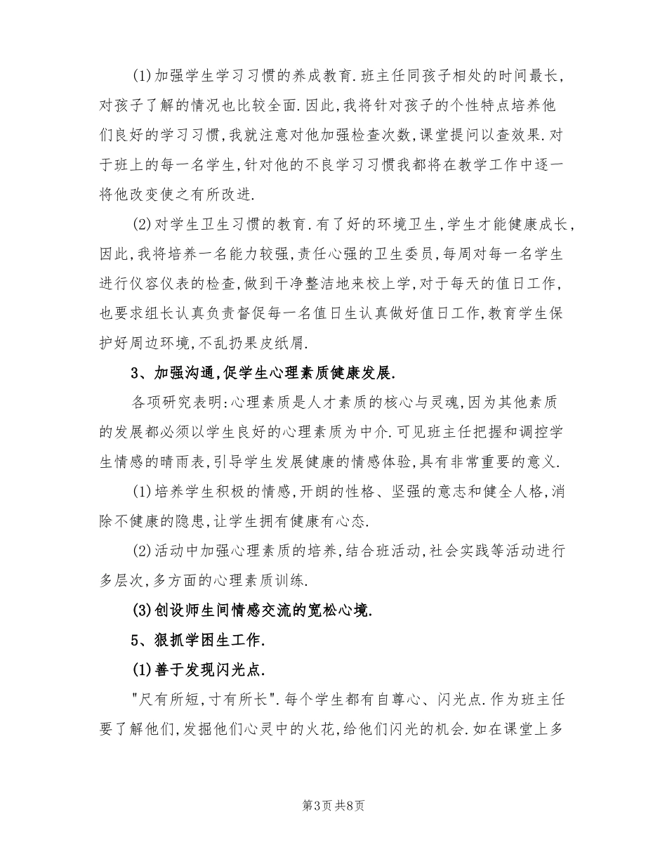 2022年二年级上学期班主任工作计划_第3页