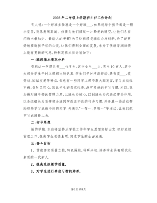 2022年二年级上学期班主任工作计划