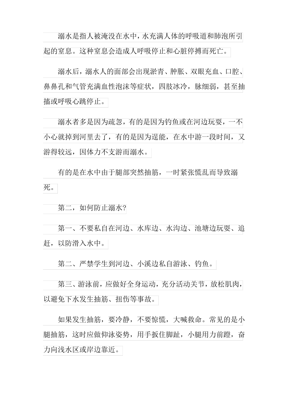 2022年防溺水演讲稿_第2页
