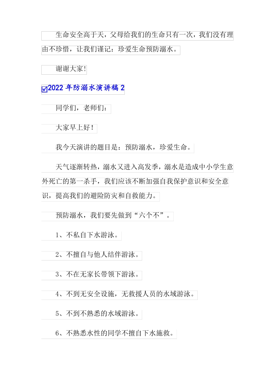 2022年防溺水演讲稿_第3页