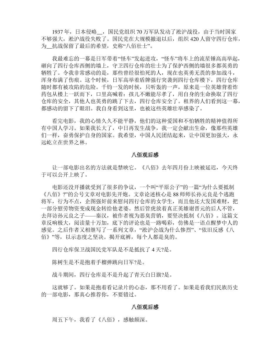 八佰观后感800字高中8篇_第2页