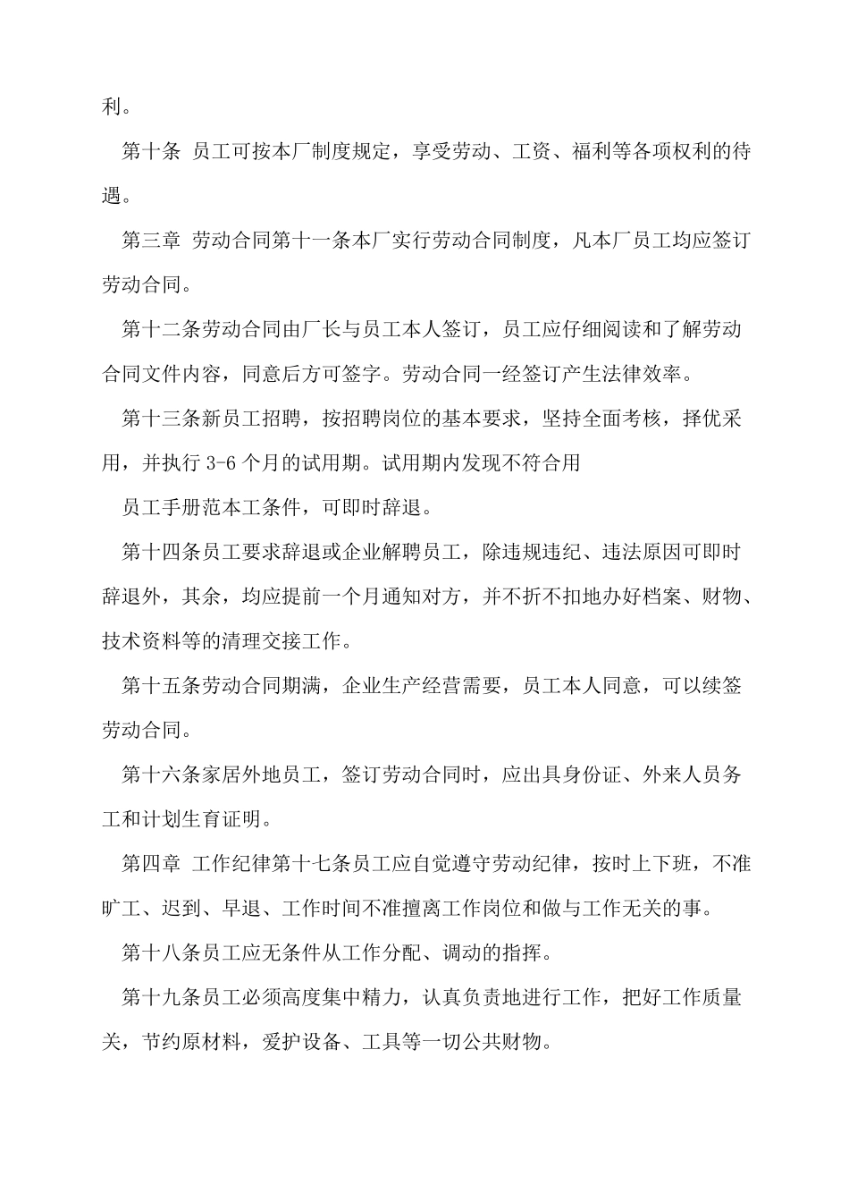 2022年员工手册模板-员工手册范本_第2页
