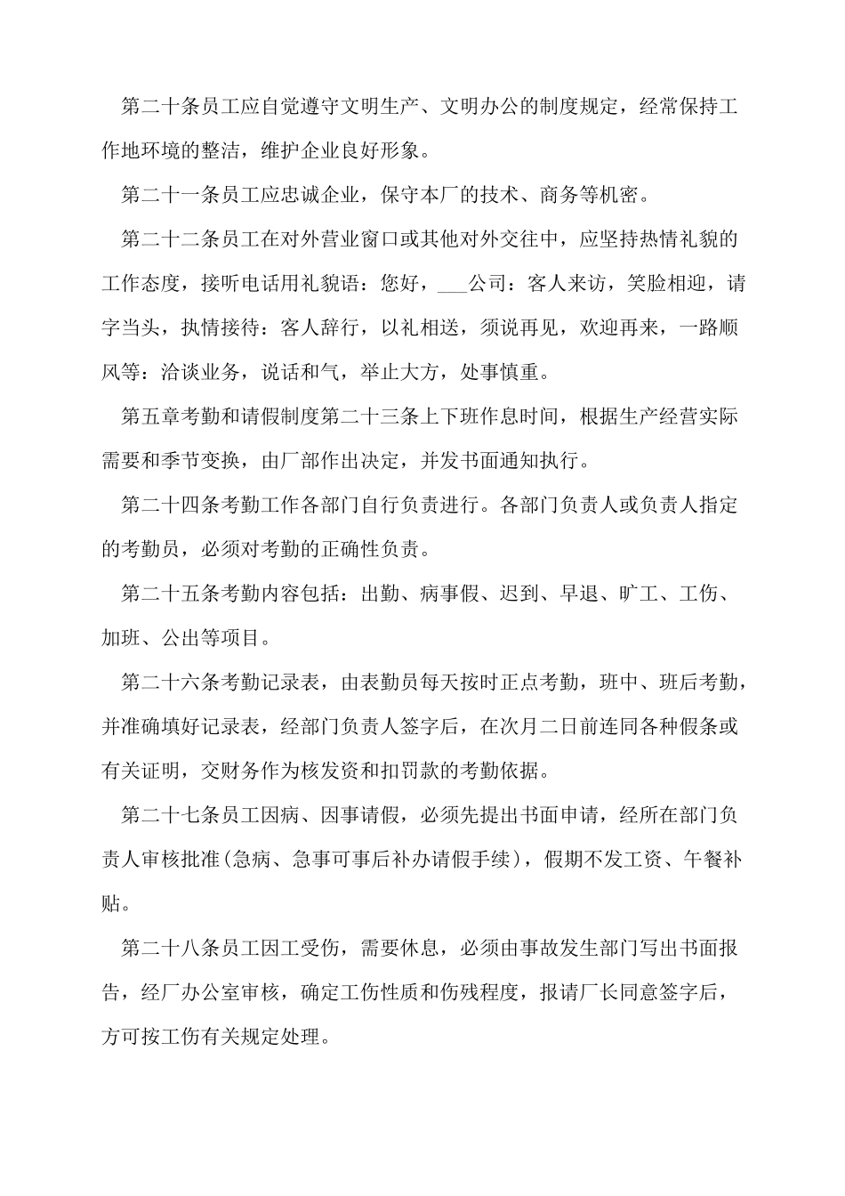 2022年员工手册模板-员工手册范本_第3页