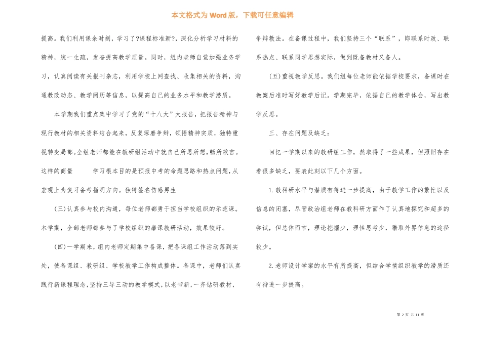 高一政治备课组工作总结汇报_第2页