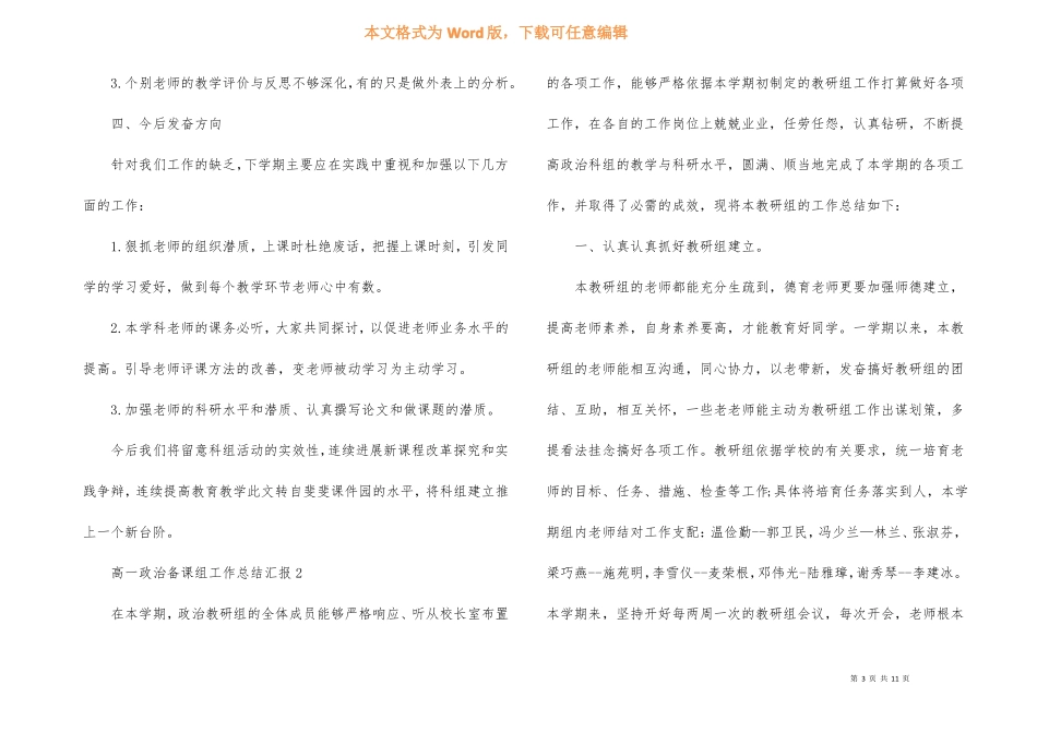 高一政治备课组工作总结汇报_第3页