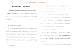 高一政治备课组工作总结汇报