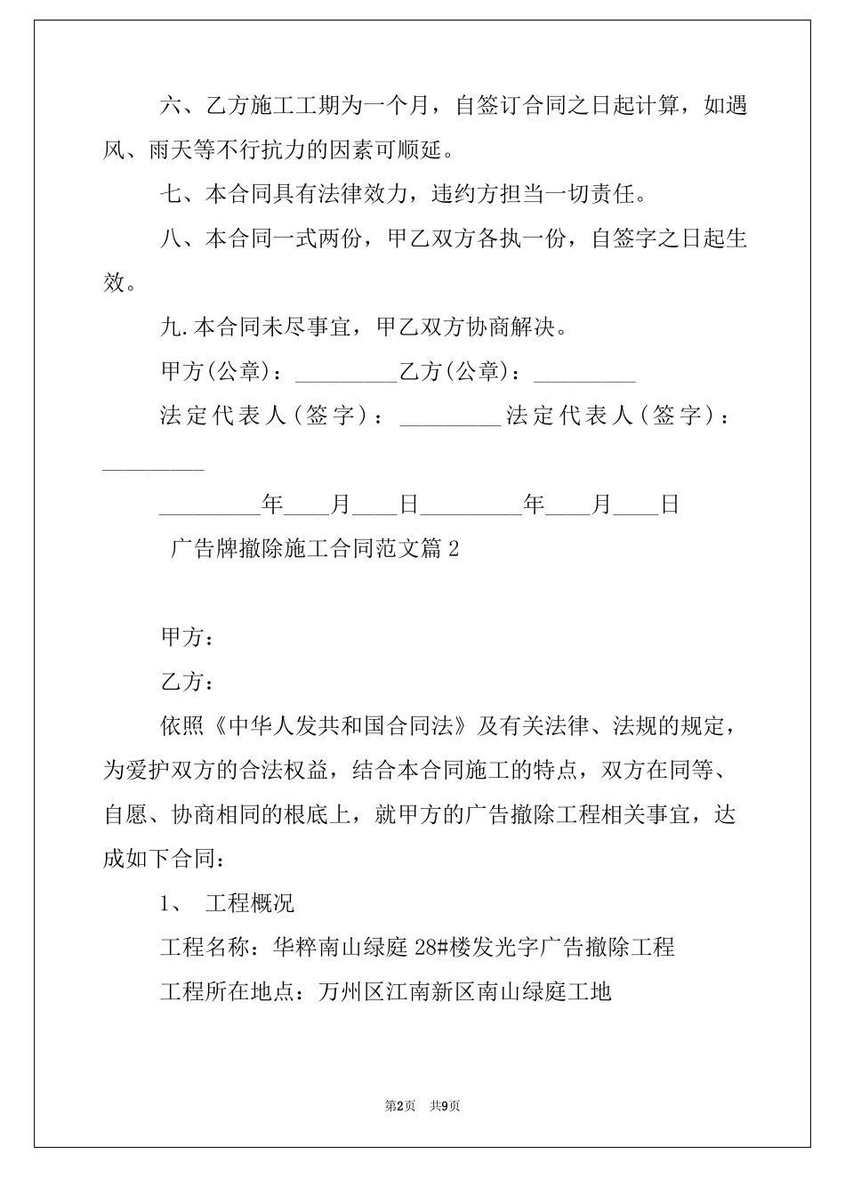 广告牌拆除施工合同范本精选_第2页