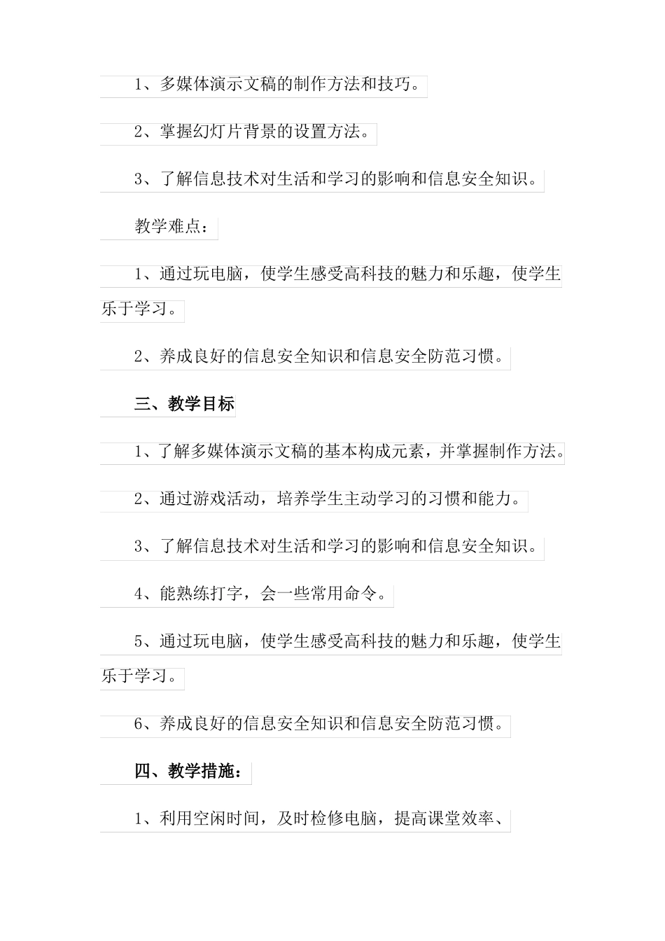 2022年五年级上册信息技术教学计划4篇_第2页