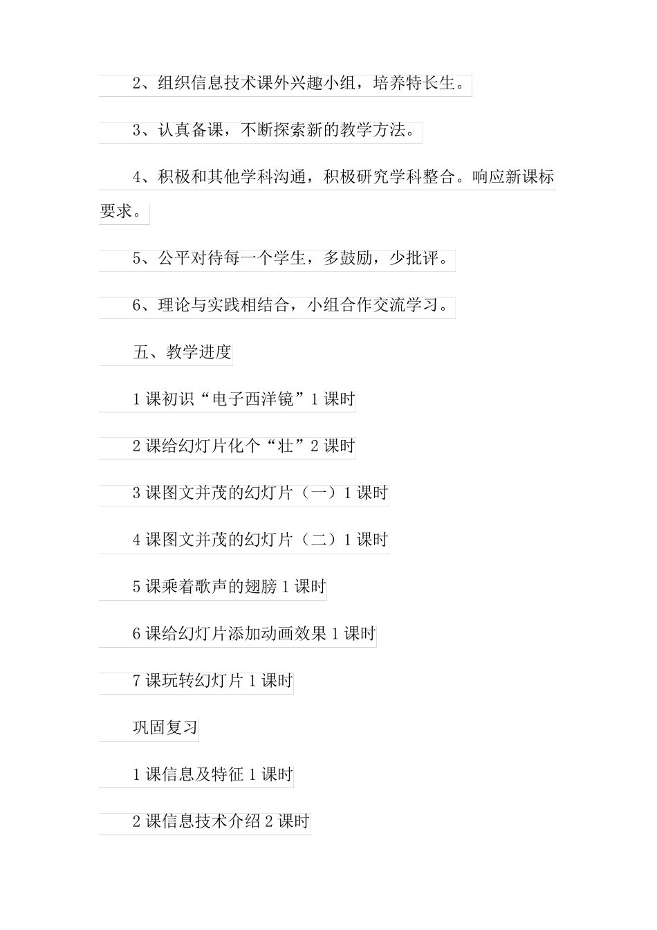 2022年五年级上册信息技术教学计划4篇_第3页