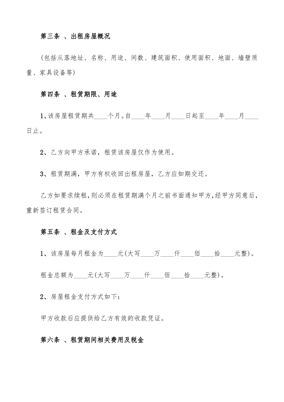 简单个人租房合同样板20篇_第2页