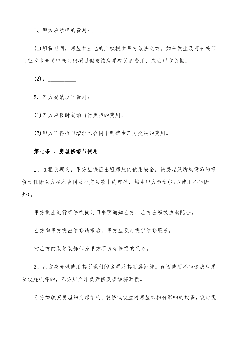 简单个人租房合同样板20篇_第3页