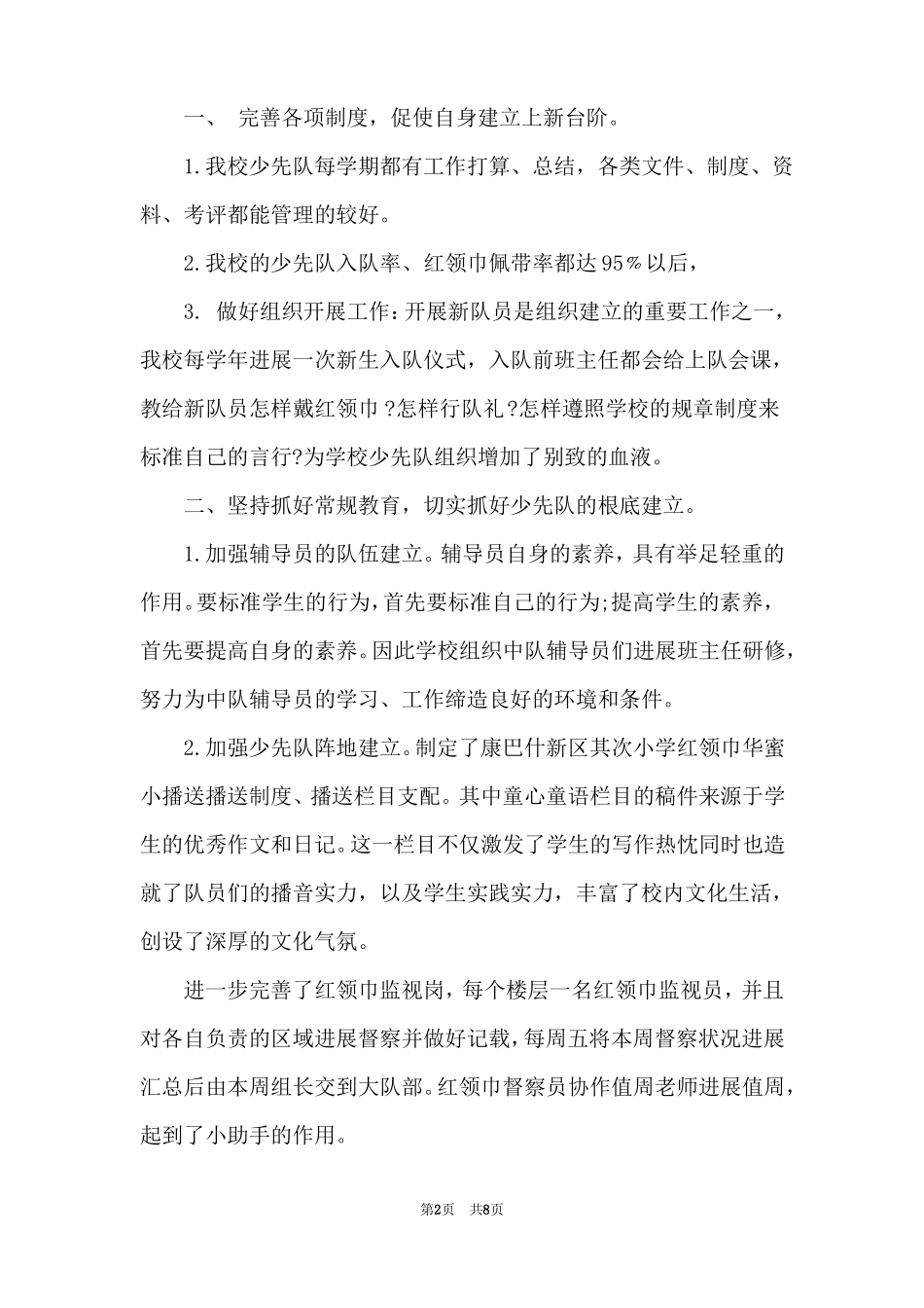 优秀少先队辅导员述职报告_第2页