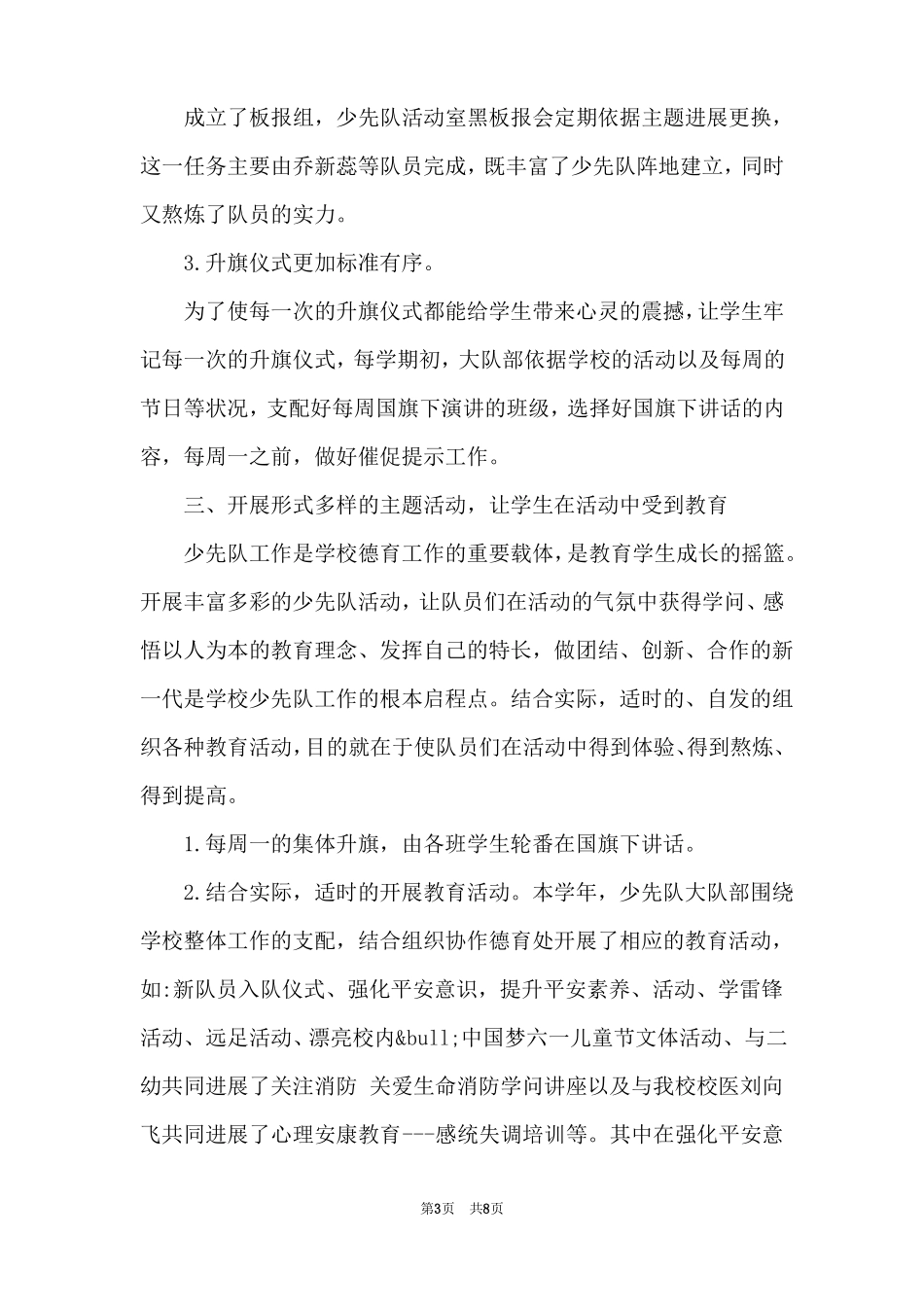 优秀少先队辅导员述职报告_第3页