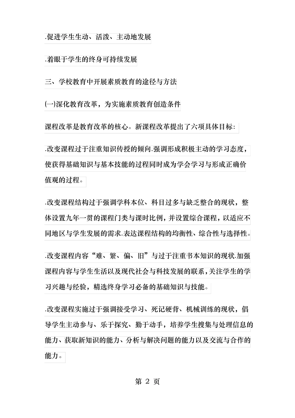 教师资格证考试综合素质重点知识汇总_第2页