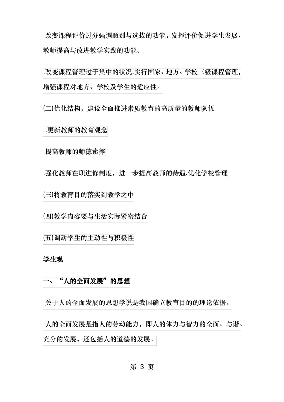 教师资格证考试综合素质重点知识汇总_第3页