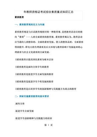 教师资格证考试综合素质重点知识汇总