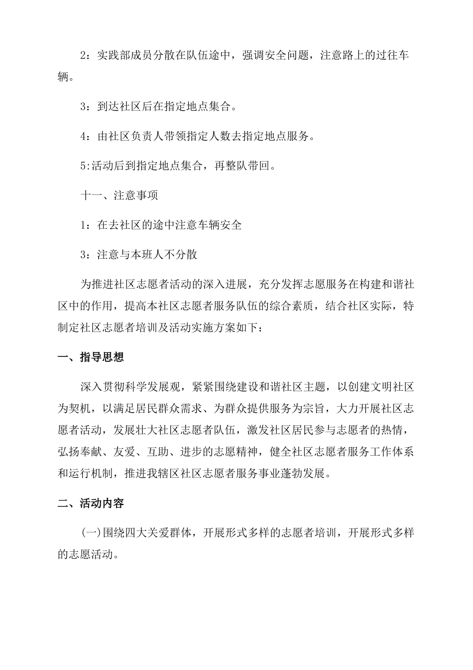 小区志愿者活动方案范文范文_第3页