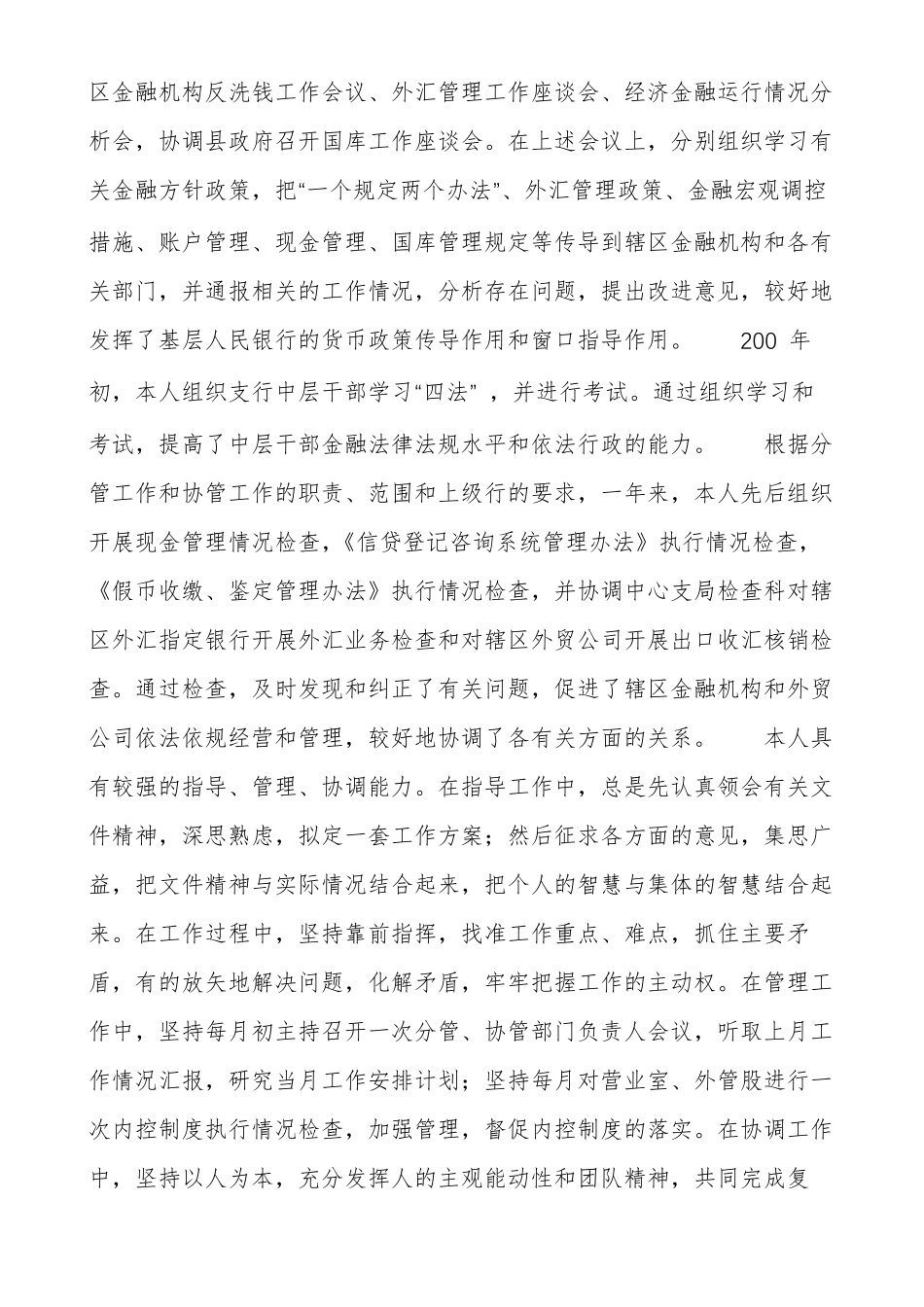 银行中层干部个人述职报告范文精选多篇_第2页