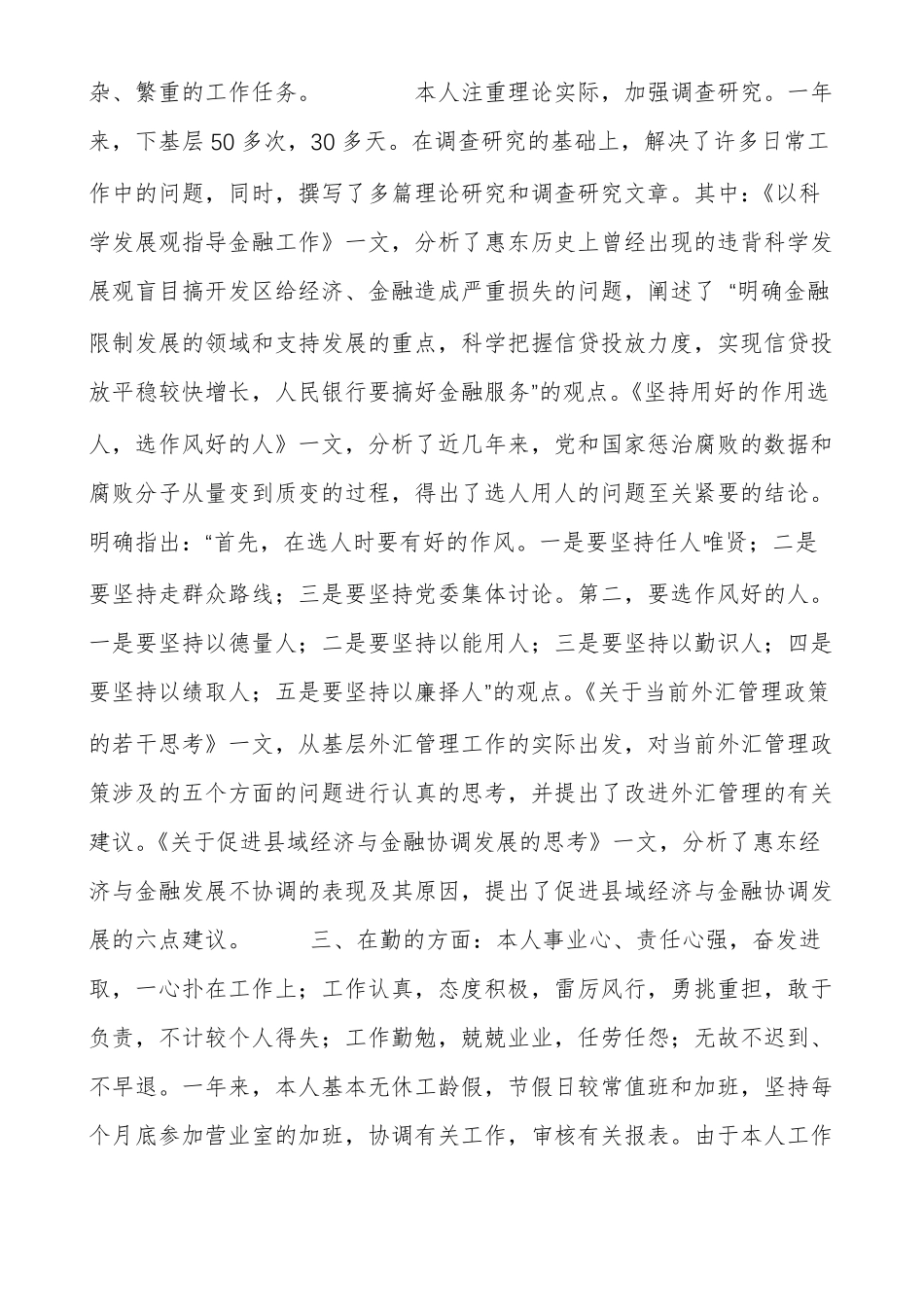 银行中层干部个人述职报告范文精选多篇_第3页