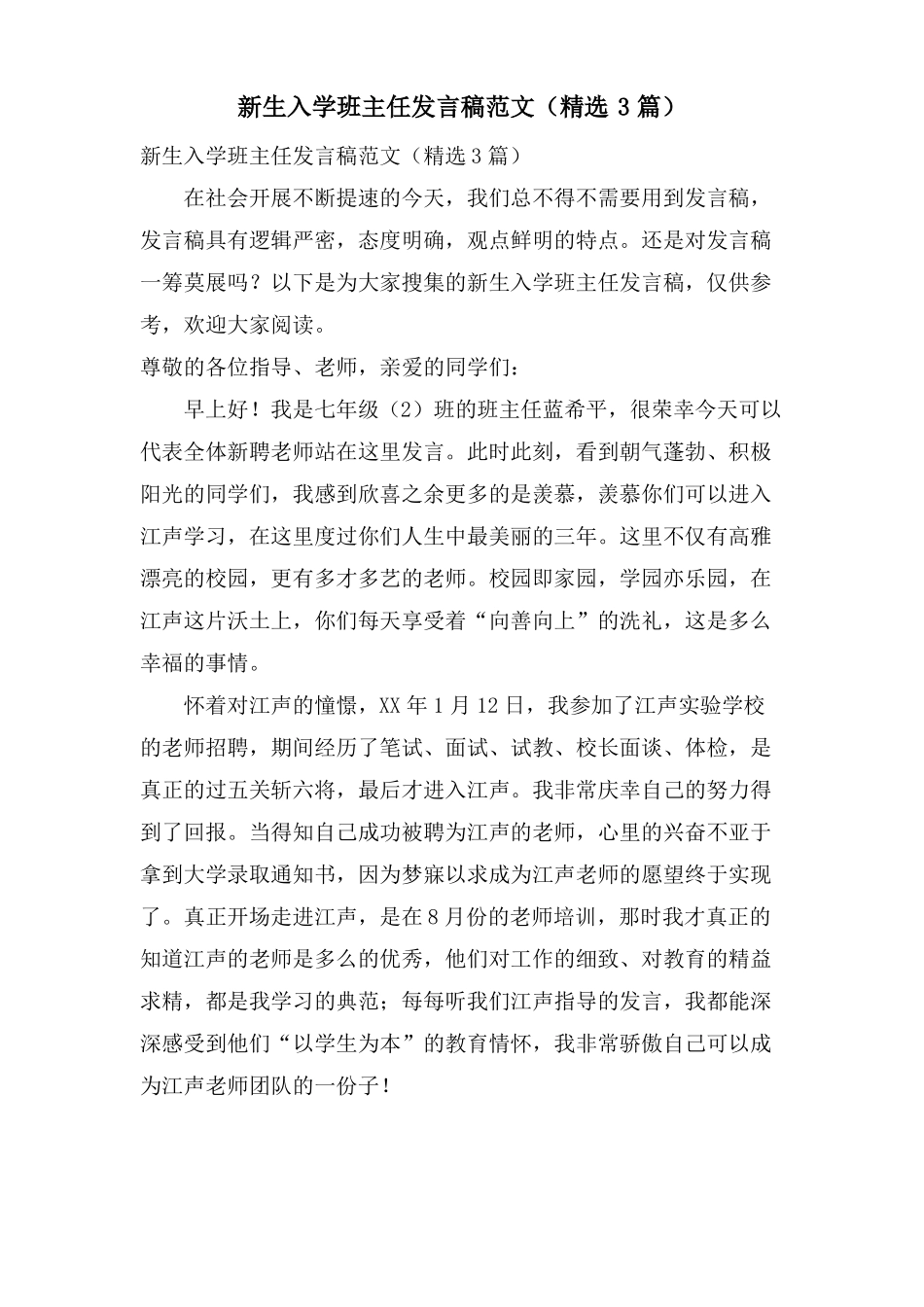 新生入学班主任发言稿范文3篇_第1页