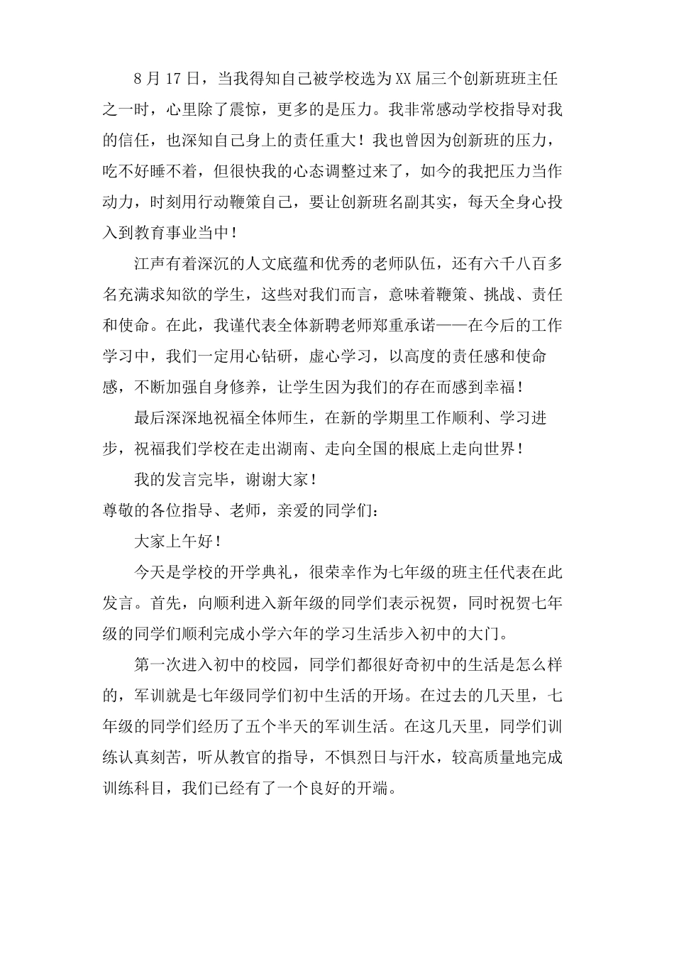 新生入学班主任发言稿范文3篇_第2页