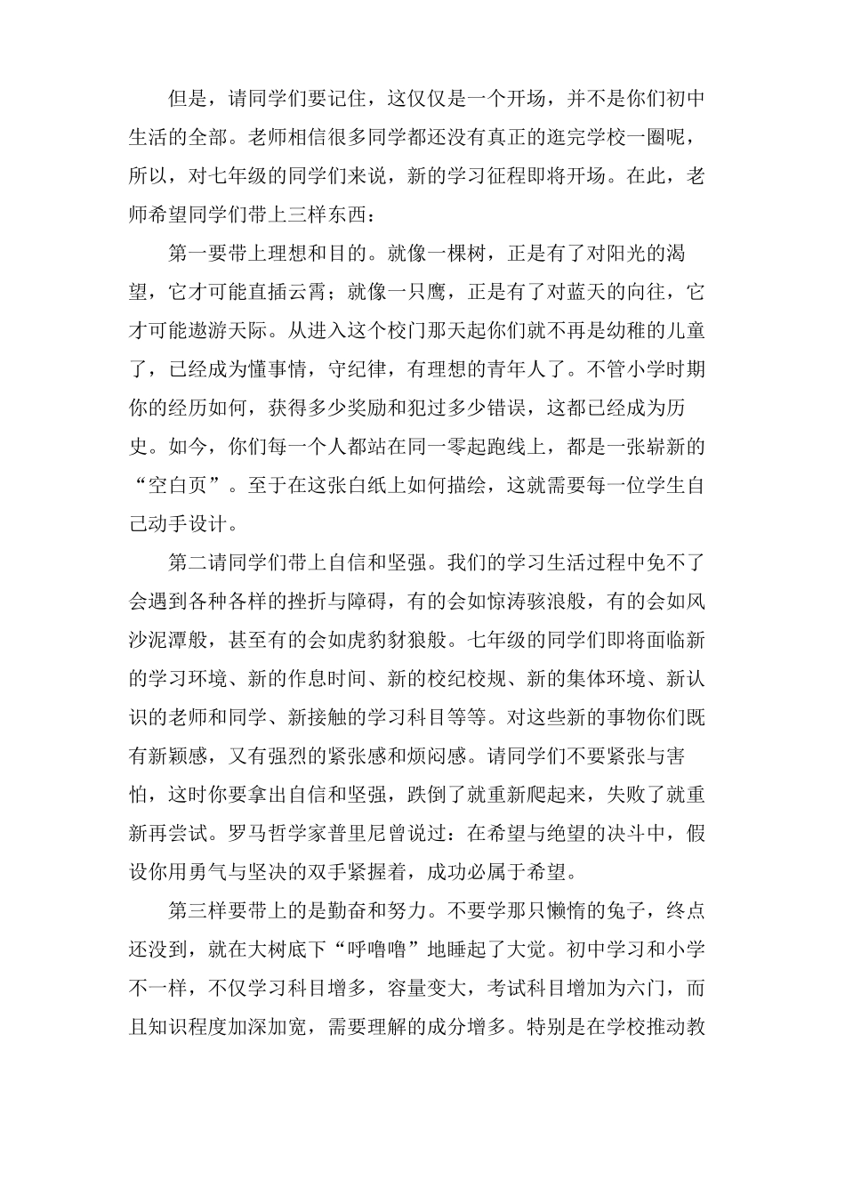 新生入学班主任发言稿范文3篇_第3页