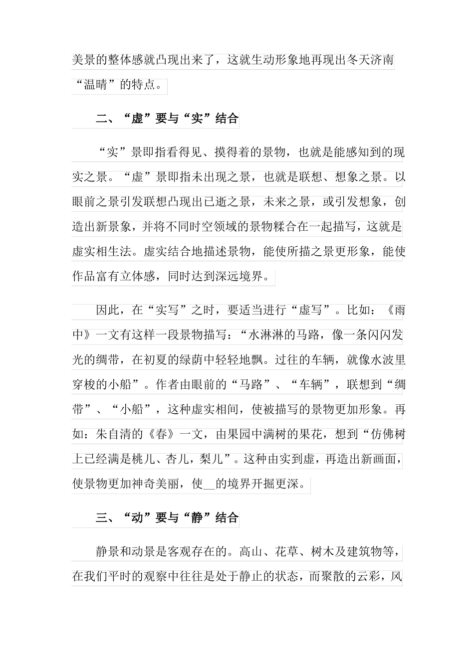 中考作文写作技巧11篇_第2页