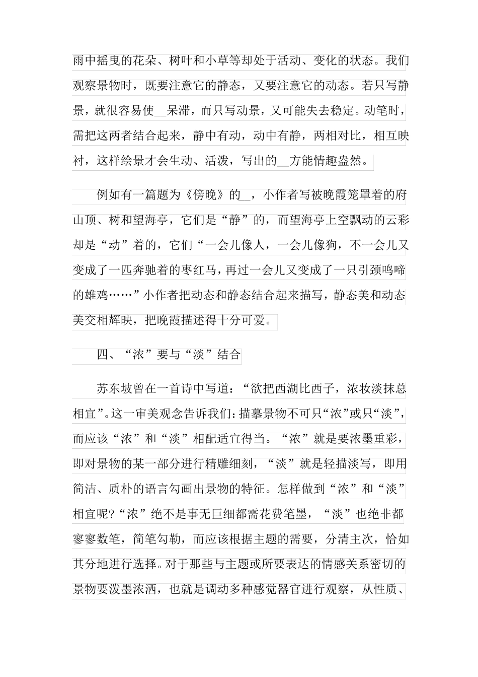 中考作文写作技巧11篇_第3页