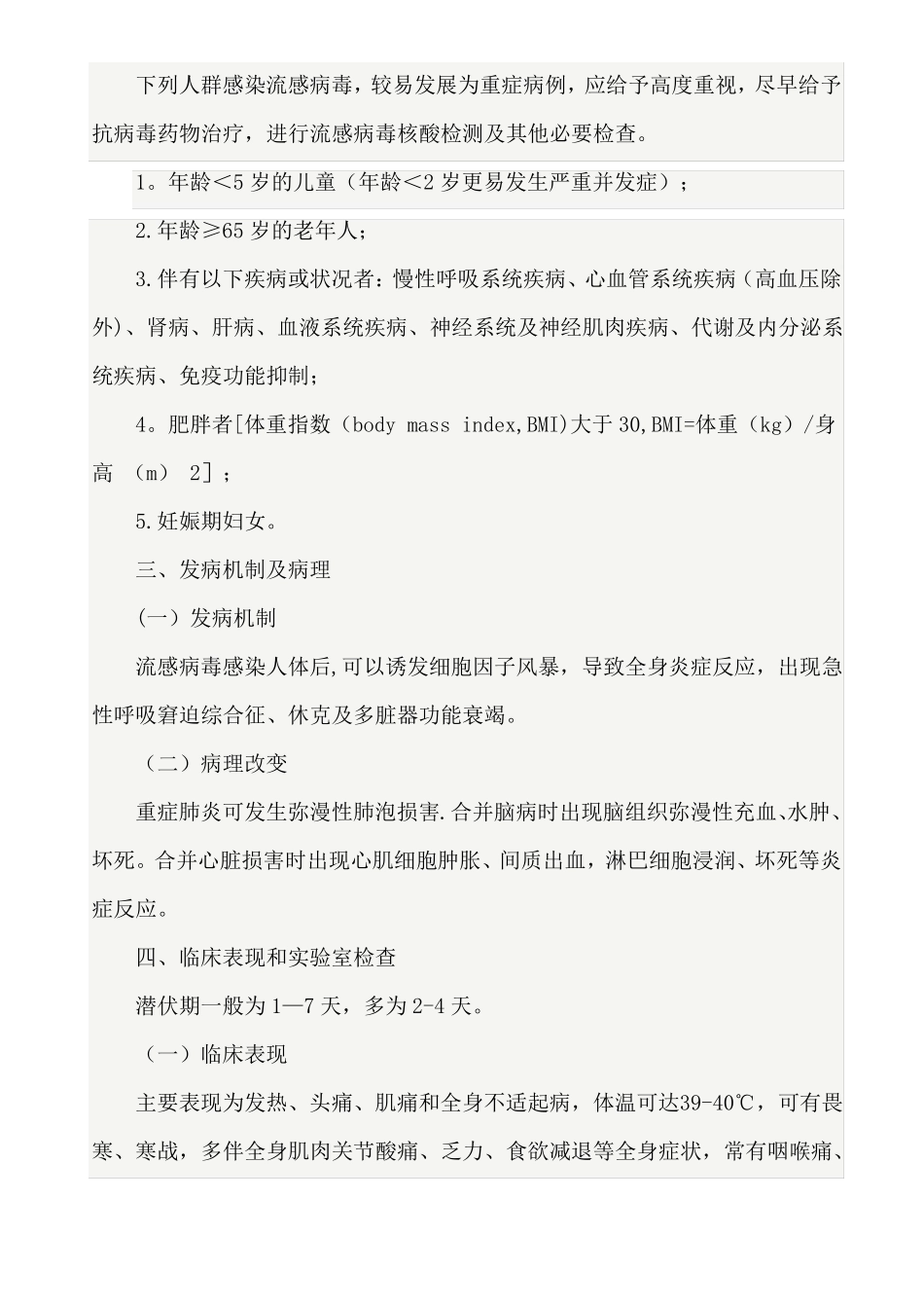 流感诊疗方案2018版_第2页
