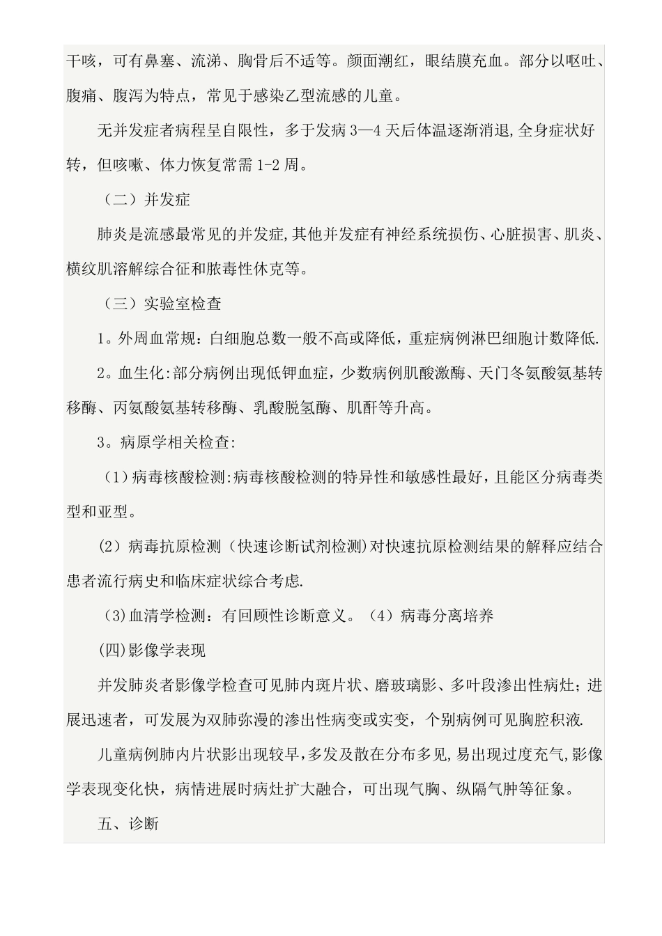 流感诊疗方案2018版_第3页