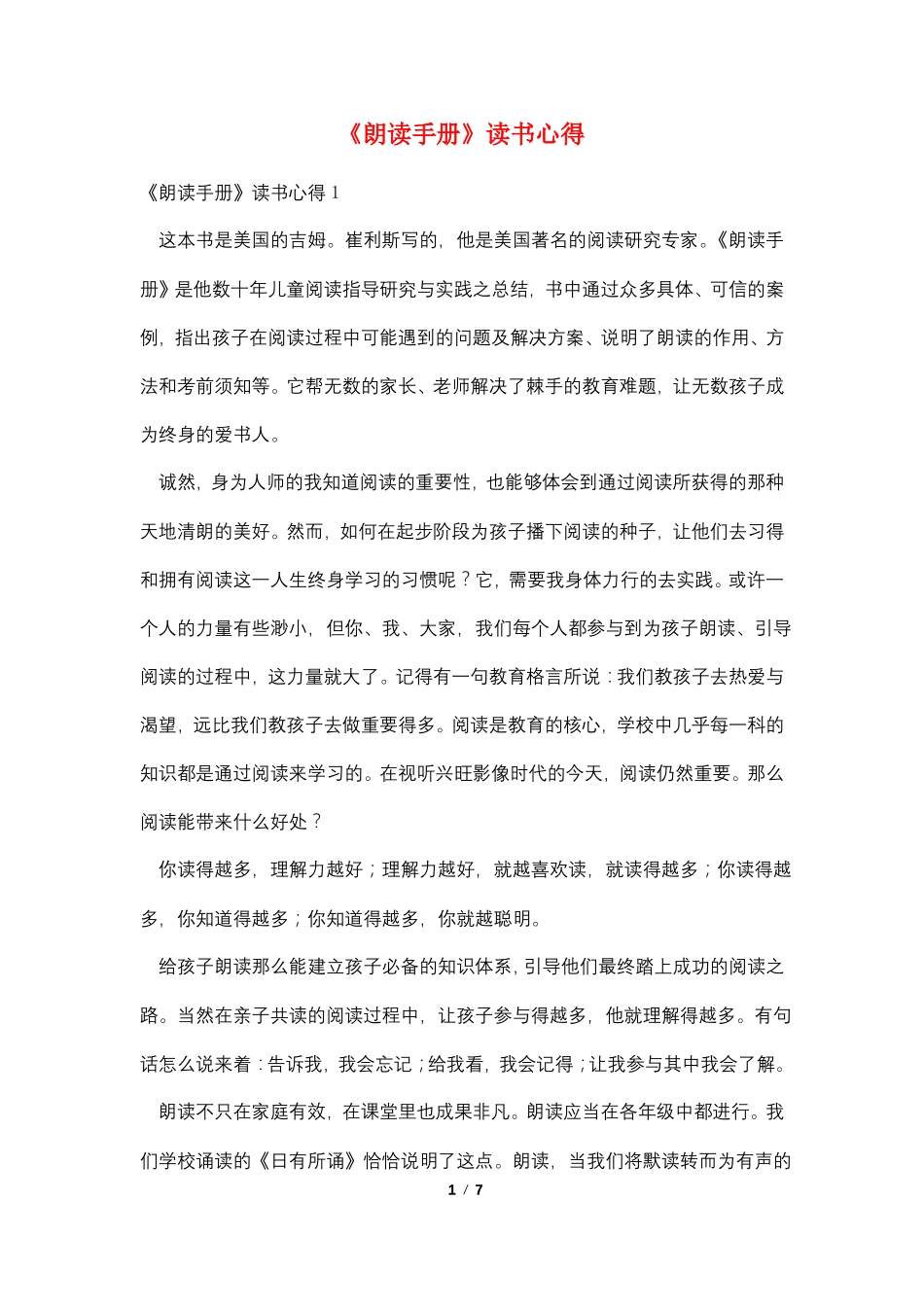 朗读手册读书心得_第1页