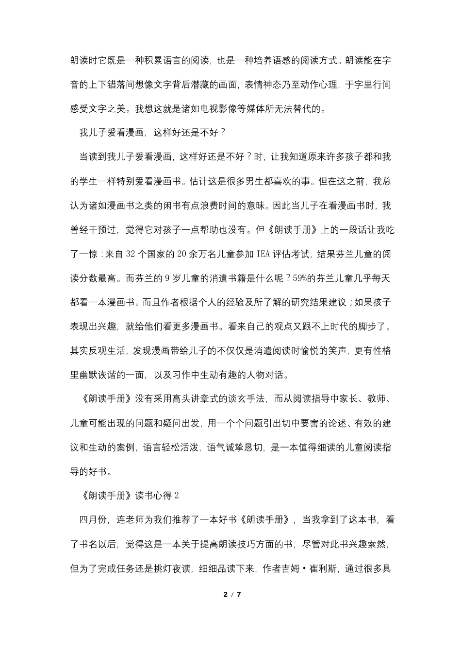 朗读手册读书心得_第2页