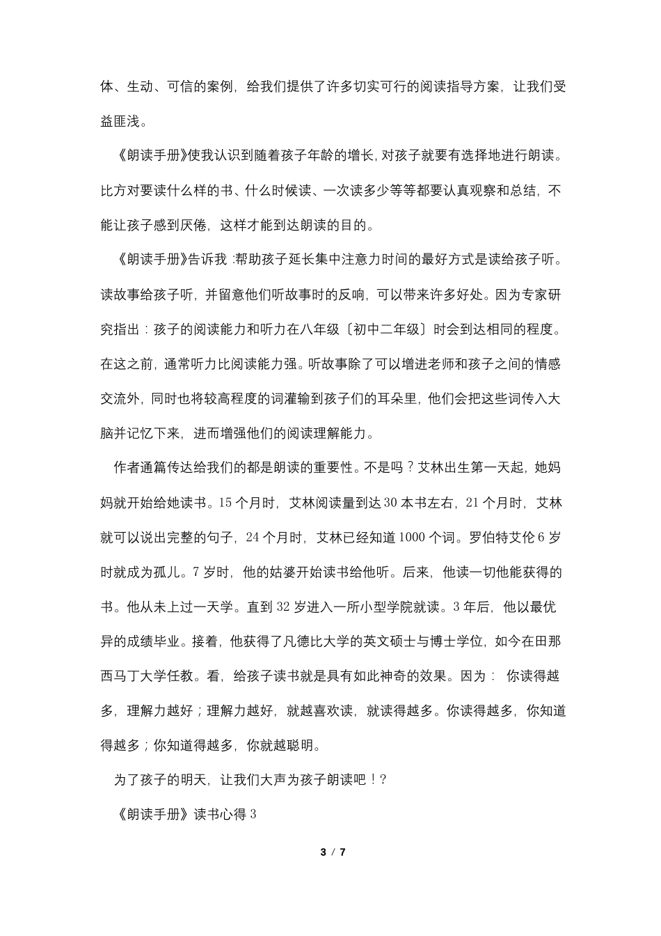 朗读手册读书心得_第3页