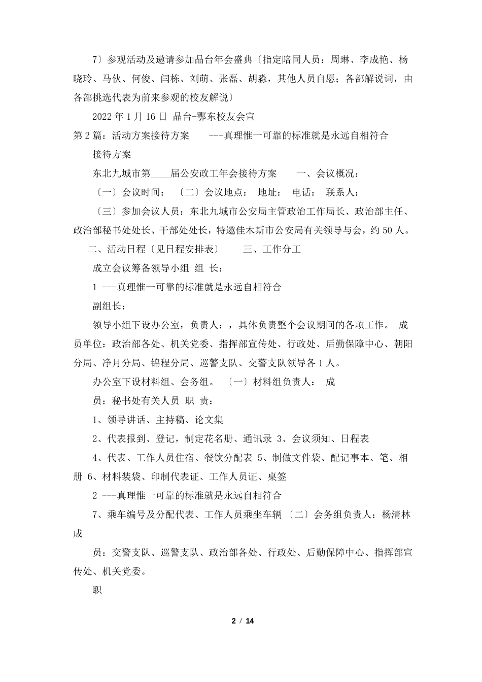 学校接待活动方案共7篇_第2页
