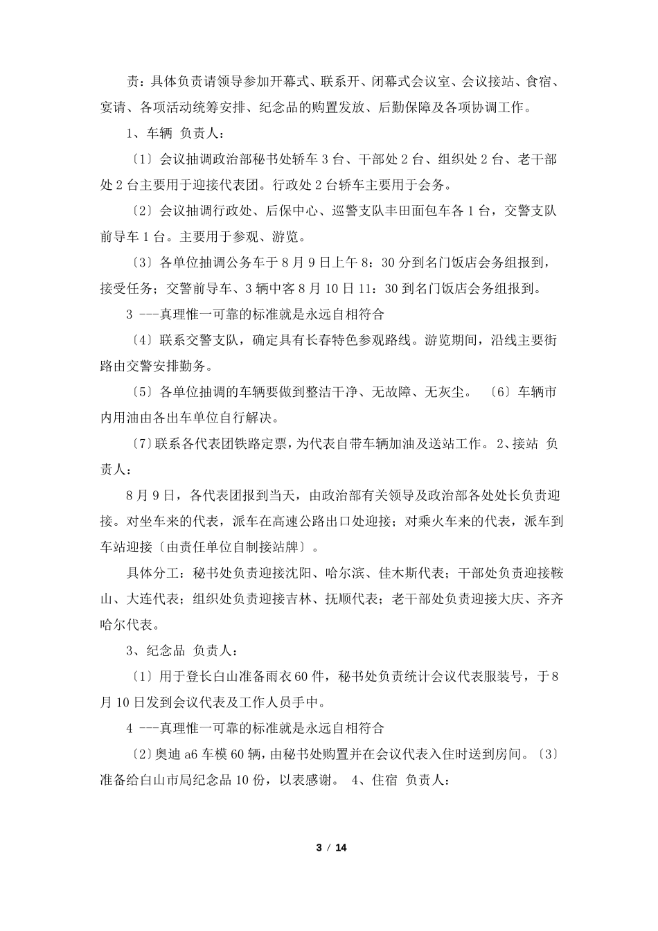 学校接待活动方案共7篇_第3页